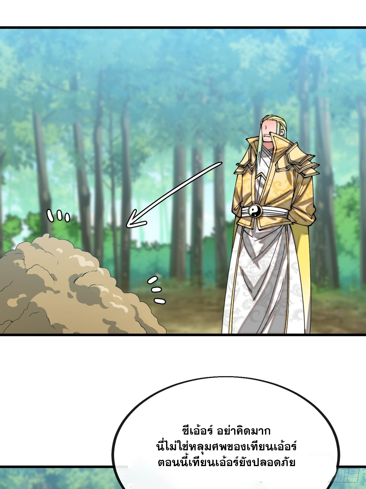 บุรุษที่มีโชค คงไม่ใช่ข้าแล้วแหละ ตอนที่ 115 หน้า 12
