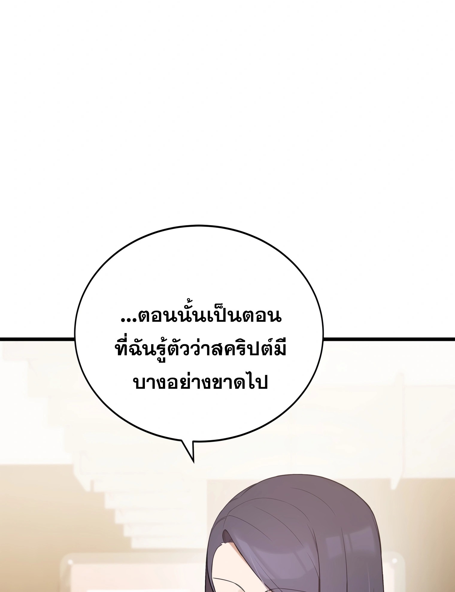 ผมเป็นนักเขียนบทที่มีระบบสปอยล์ ตอนที่ 11 หน้า 64