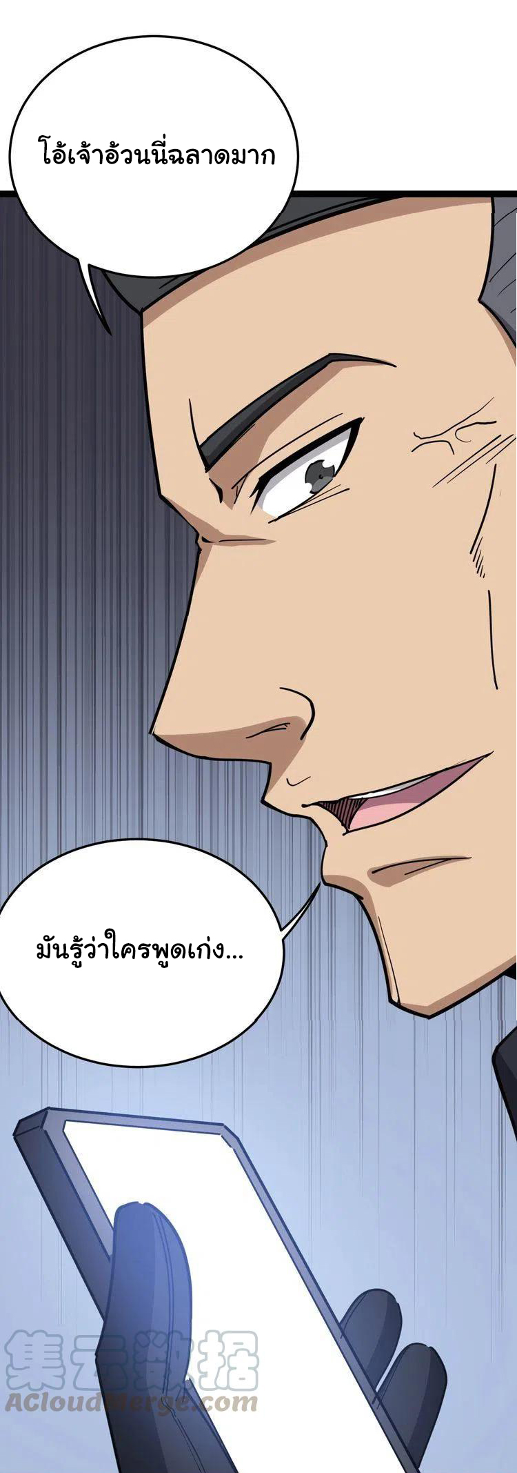 Bad Hand Witch Doctor สุดยอดพ่อมดหมอผี ตอนที่ 13 หน้า 11