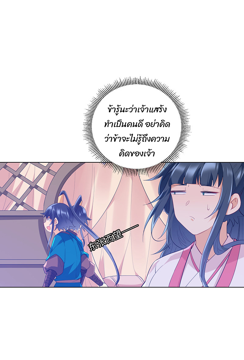 ข้ารับใช้ชั้นหนึ่ง ตอนที่ 234 หน้า 2