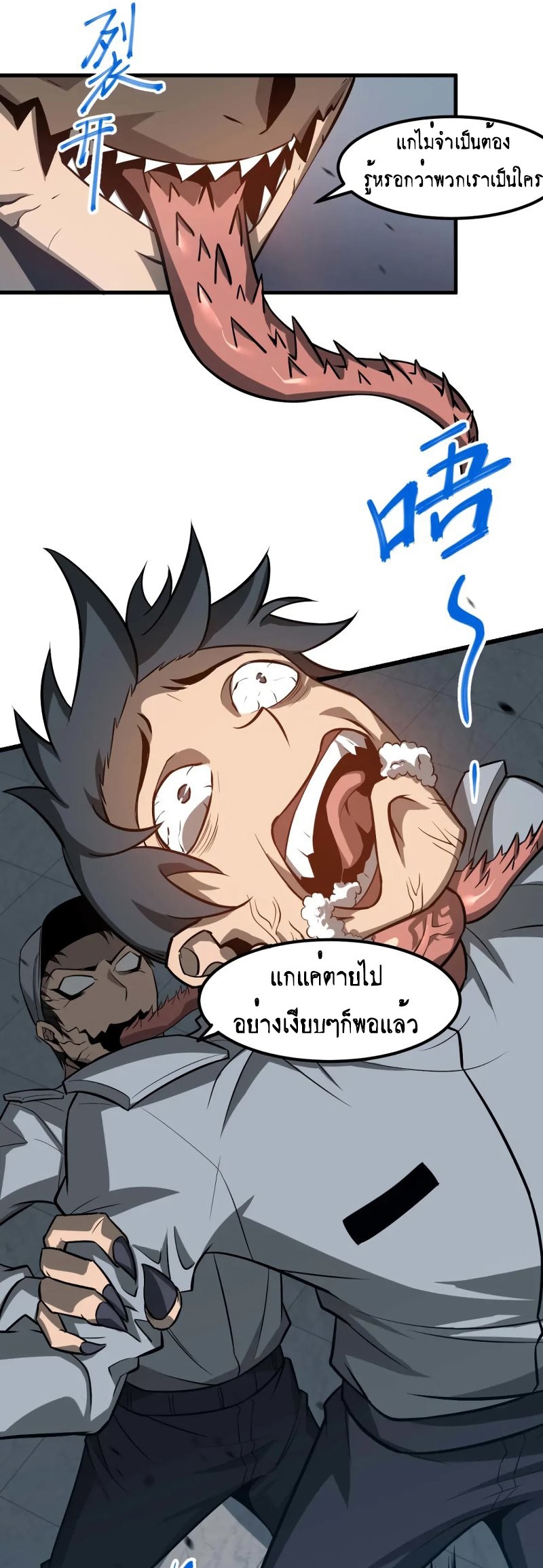 Super Evolution ตอนที่ 109 หน้า 28