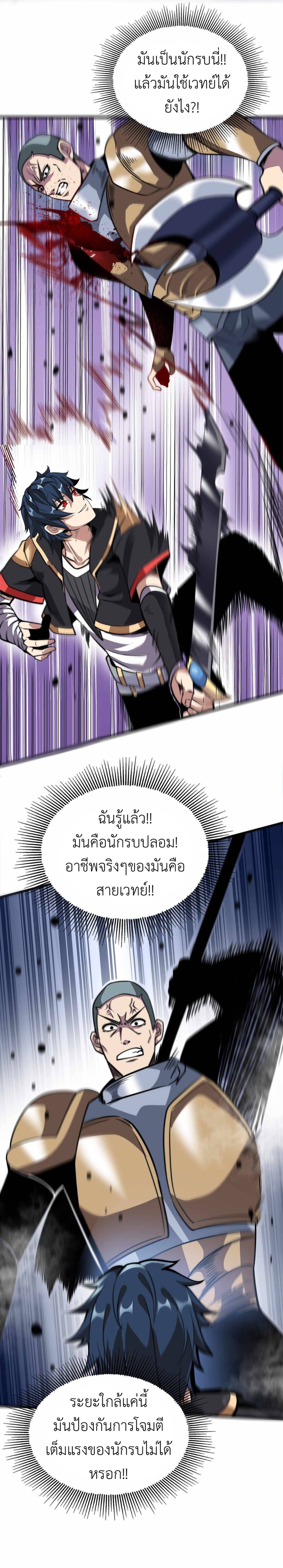 ระบบโกงราชาปีศาจ ตอนที่ 2 หน้า 27