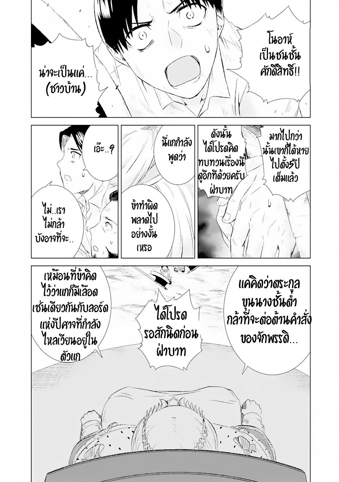 Isekai de Tadahitori no Mamono Tsukai ตอนที่ 11 หน้า 31