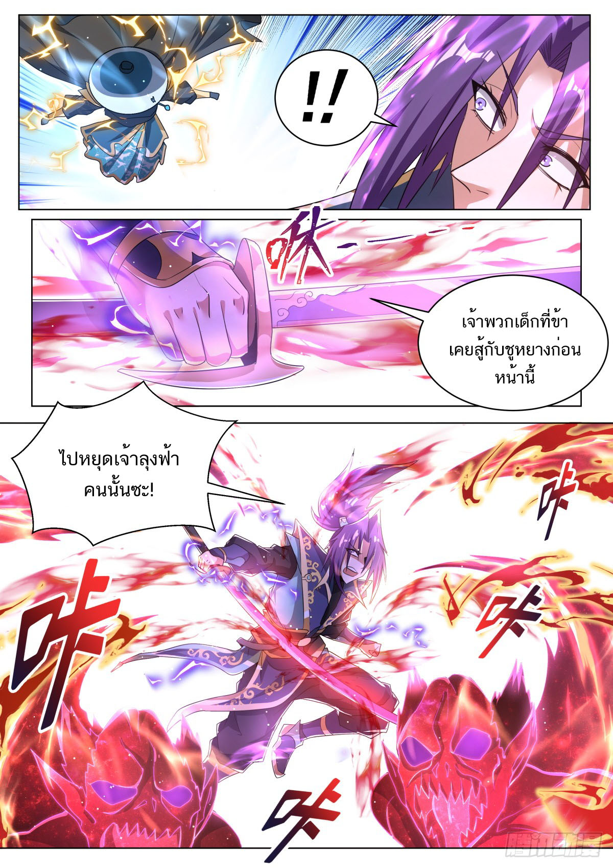 Invincible Villain ตอนที่ 35 หน้า 2