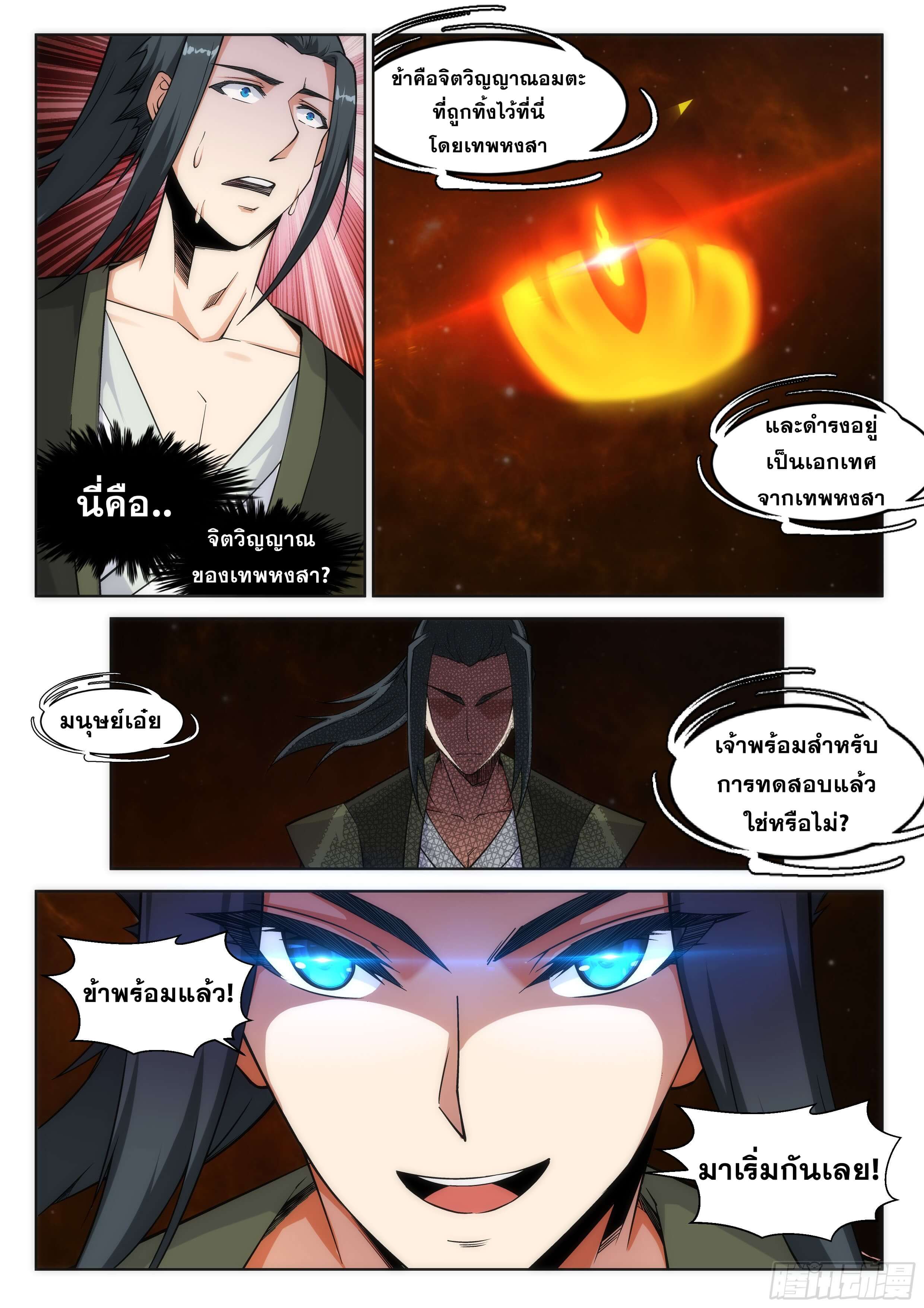 Against the Gods - อสูรพลิกฟ้า ตอนที่ 96 หน้า 7