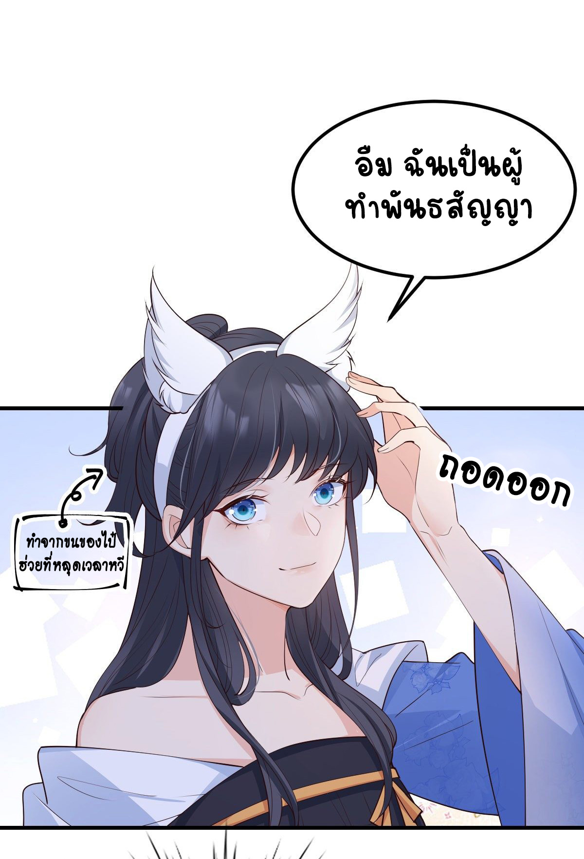 ปีศาจจิ้งจอกของฉันวันนี้ก็ยังเป็นเด็กดี? ตอนที่ 48 หน้า 30