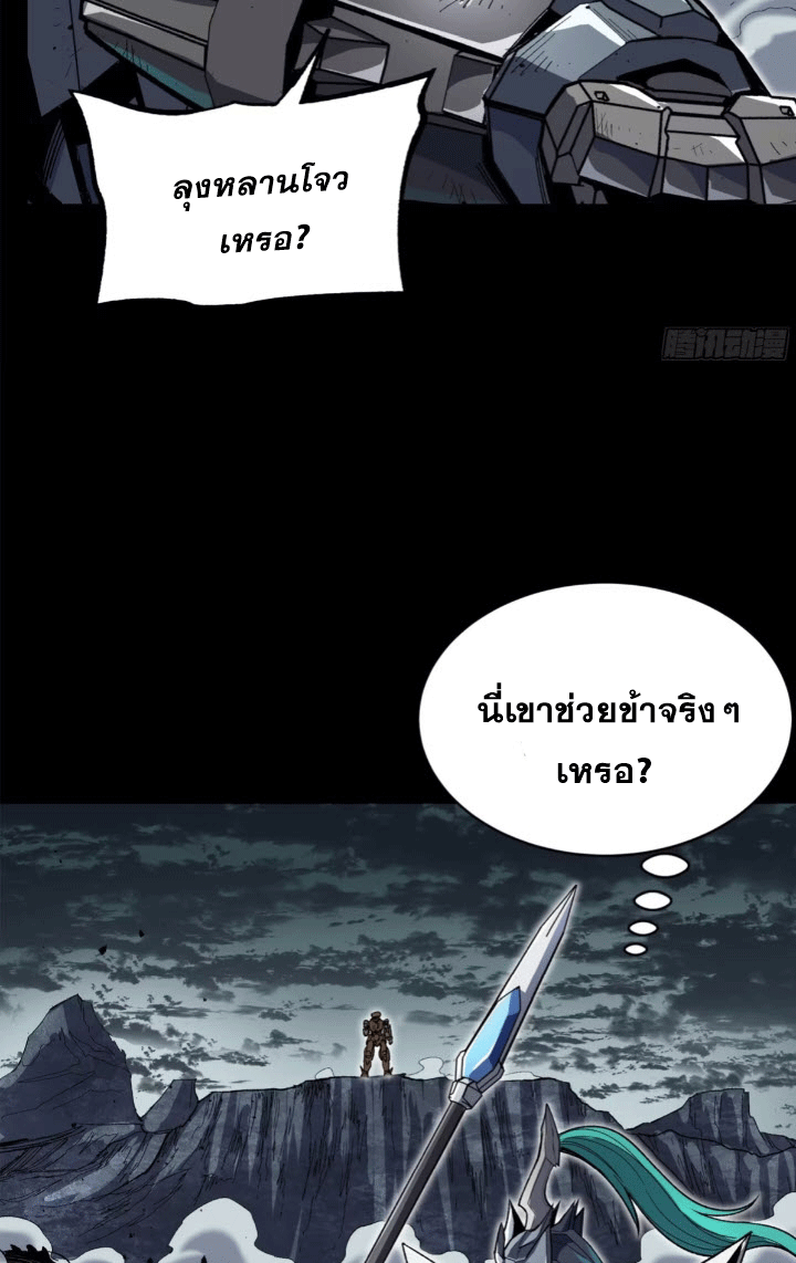 Legend of Star Genera ชนจีน ตอนที่ 145 หน้า 212
