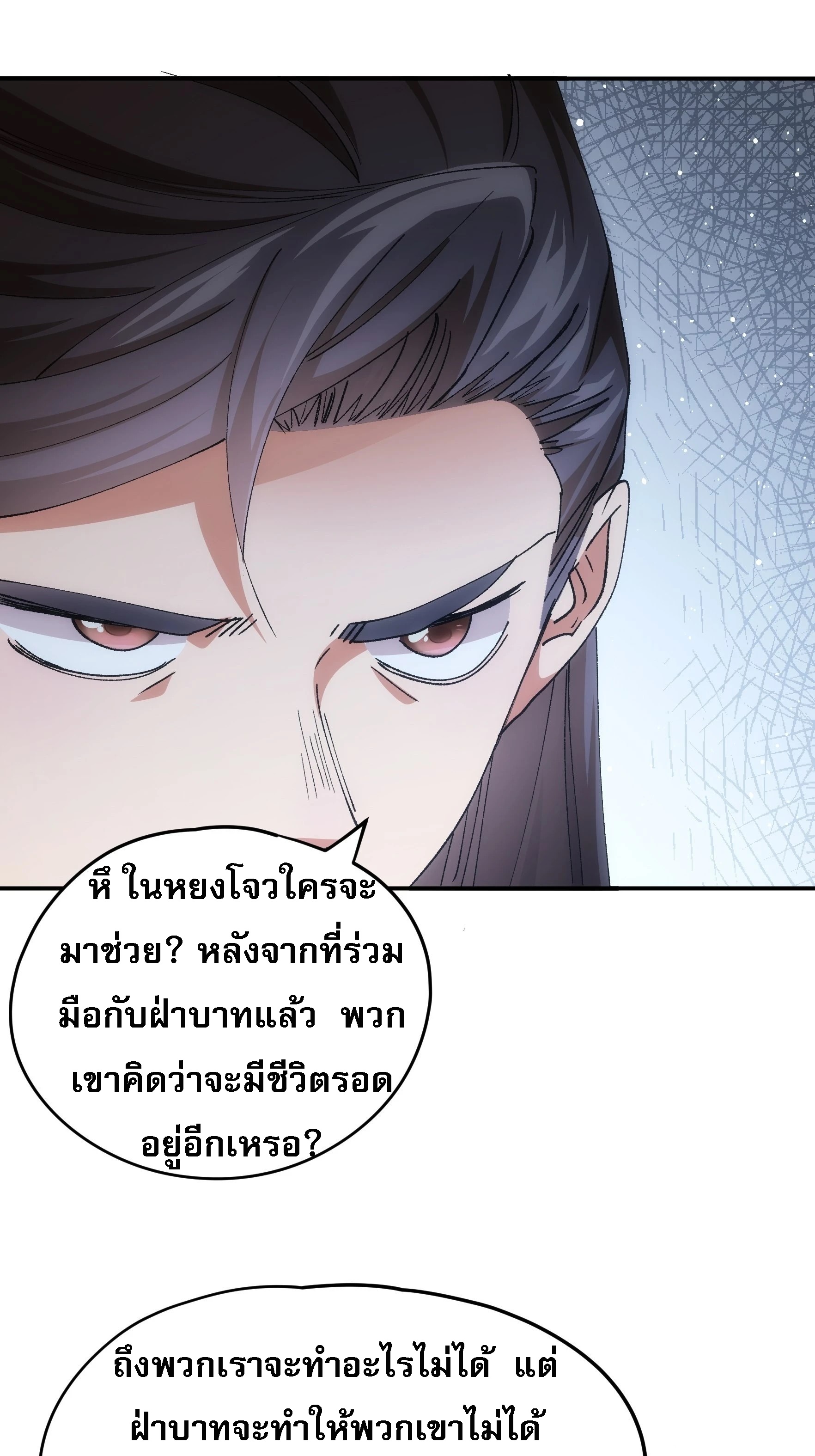 ข้าจะกำหนดชะตาตัวเอง ทันจีน ตอนที่ 110 หน้า 32