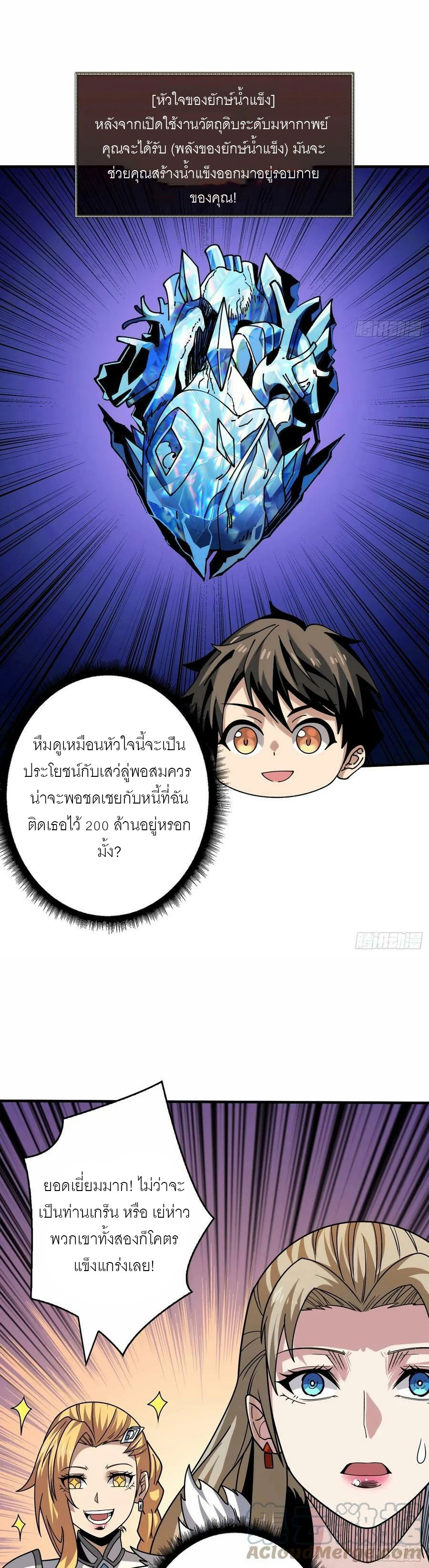 (ชนจีน) IT STARTS WITH A KINGPIN ACCOUNT - จุติจอมราชัน ตอนที่ 280 หน้า 15