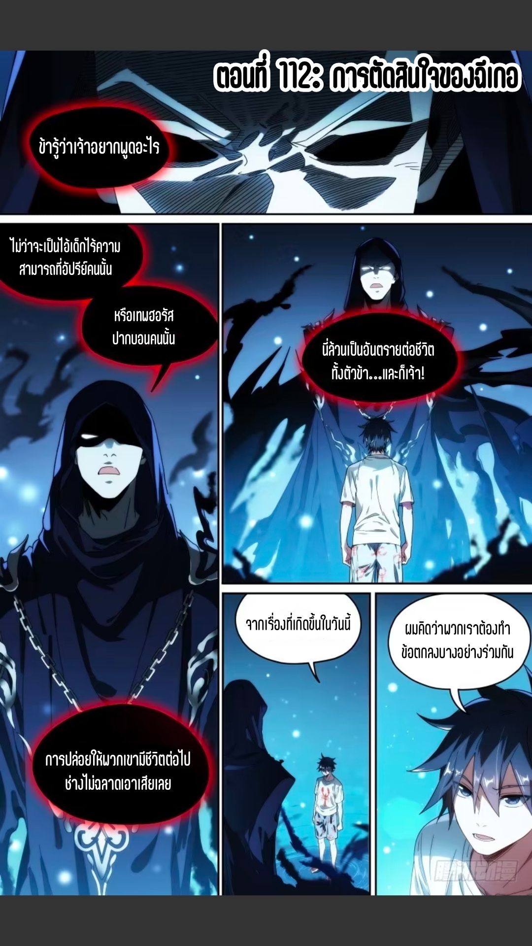 สุดยอดจ้าวจิตวิญญาณ ตอนที่ 113 หน้า 2