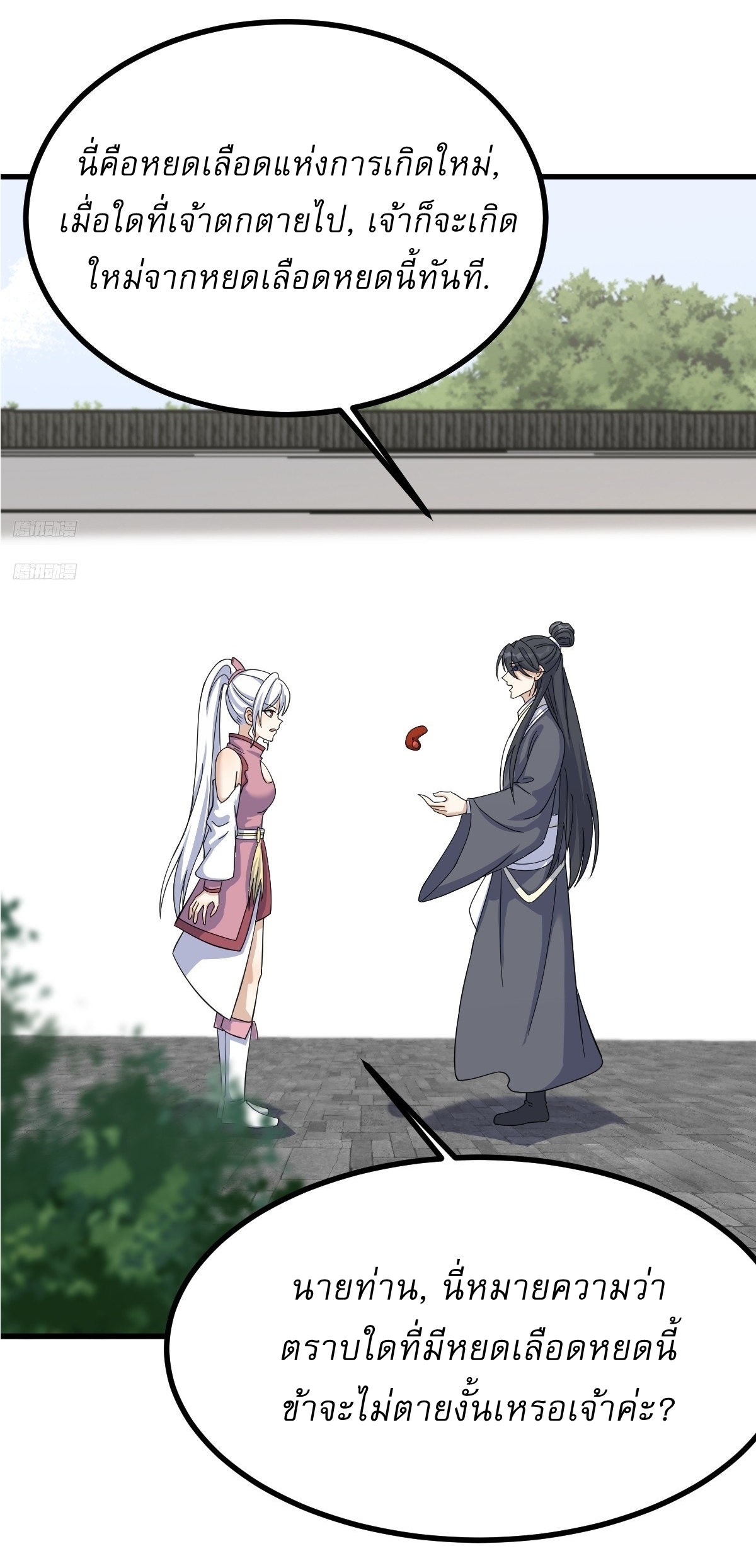 เก็บตัวร้อยปี จากนี้พี่ขอเทพ! INVINCIBLE AFTER A HUNDRED YEARS OF SECLUSION ตอนที่ 139 หน้า 2