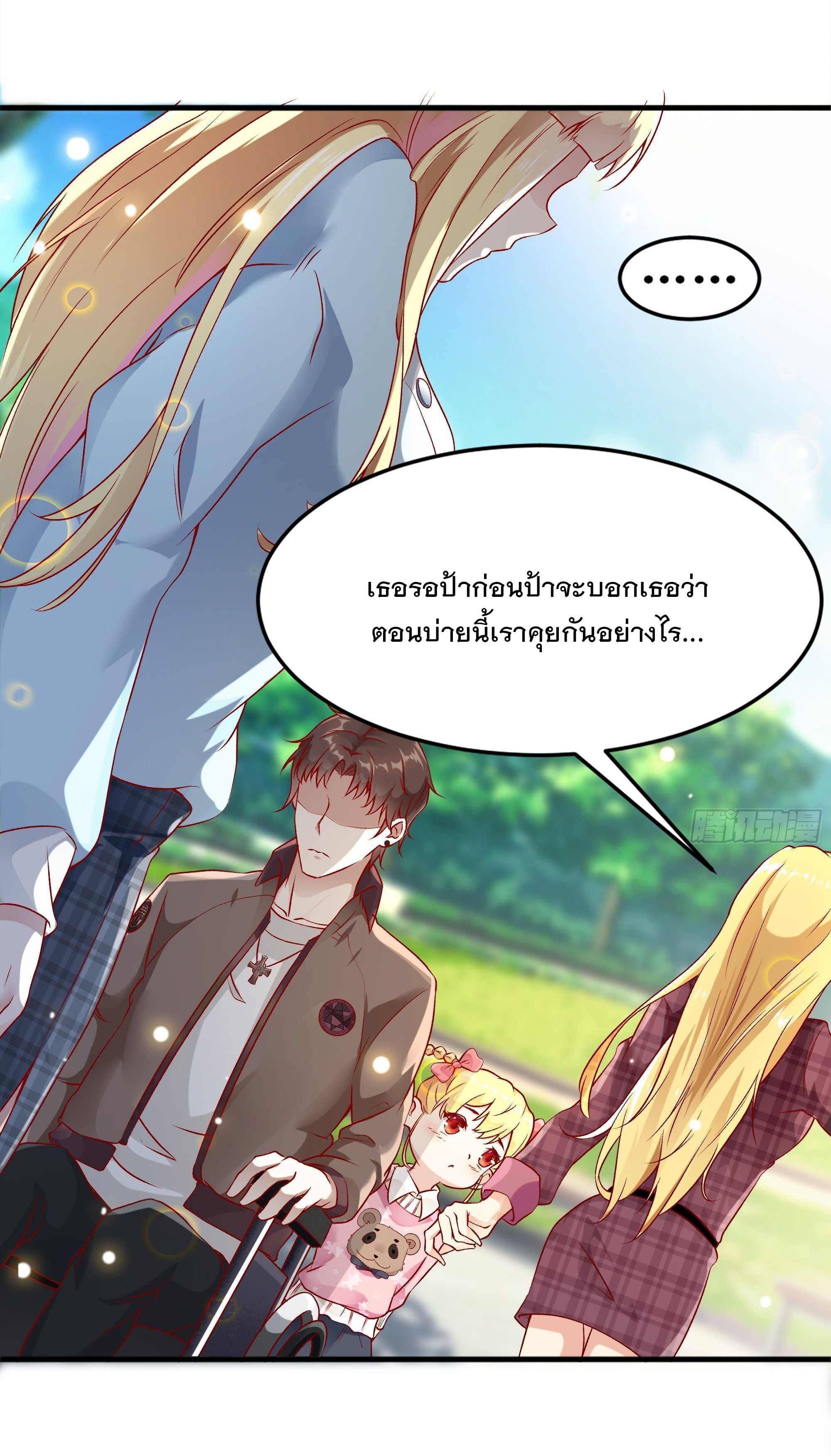 พ่อของฉันเป็นเทพสงครามที่แข็งแกร่งที่สุด ตอนที่ 3 หน้า 26