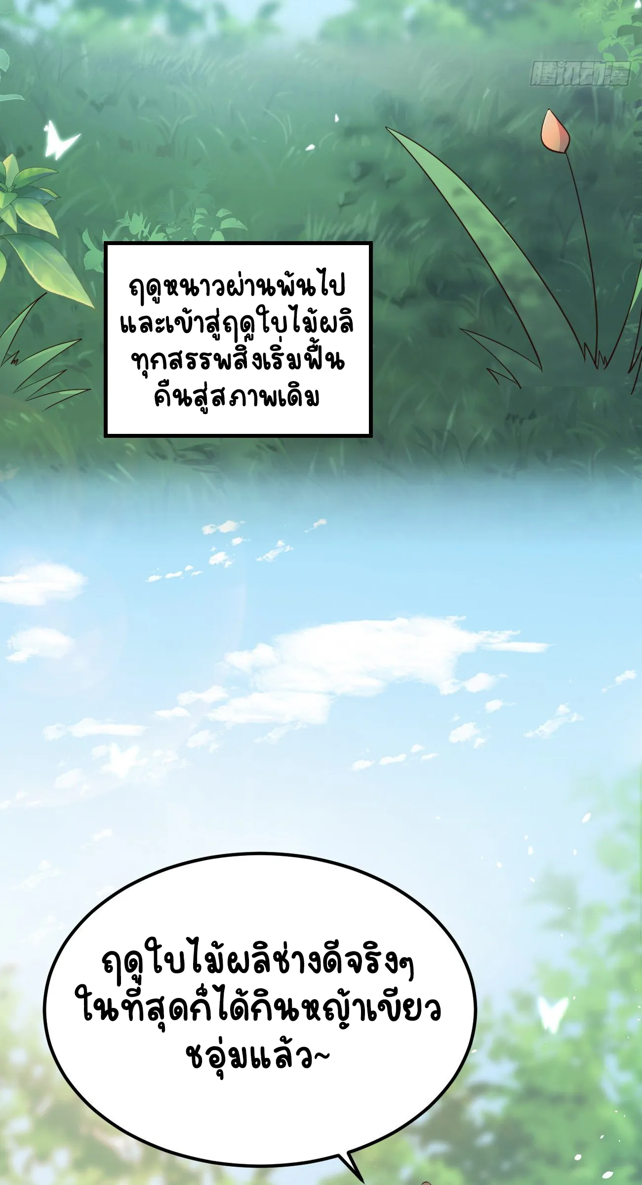 ปีศาจจิ้งจอกของฉันวันนี้ก็ยังเป็นเด็กดี? ตอนที่ 26 หน้า 3