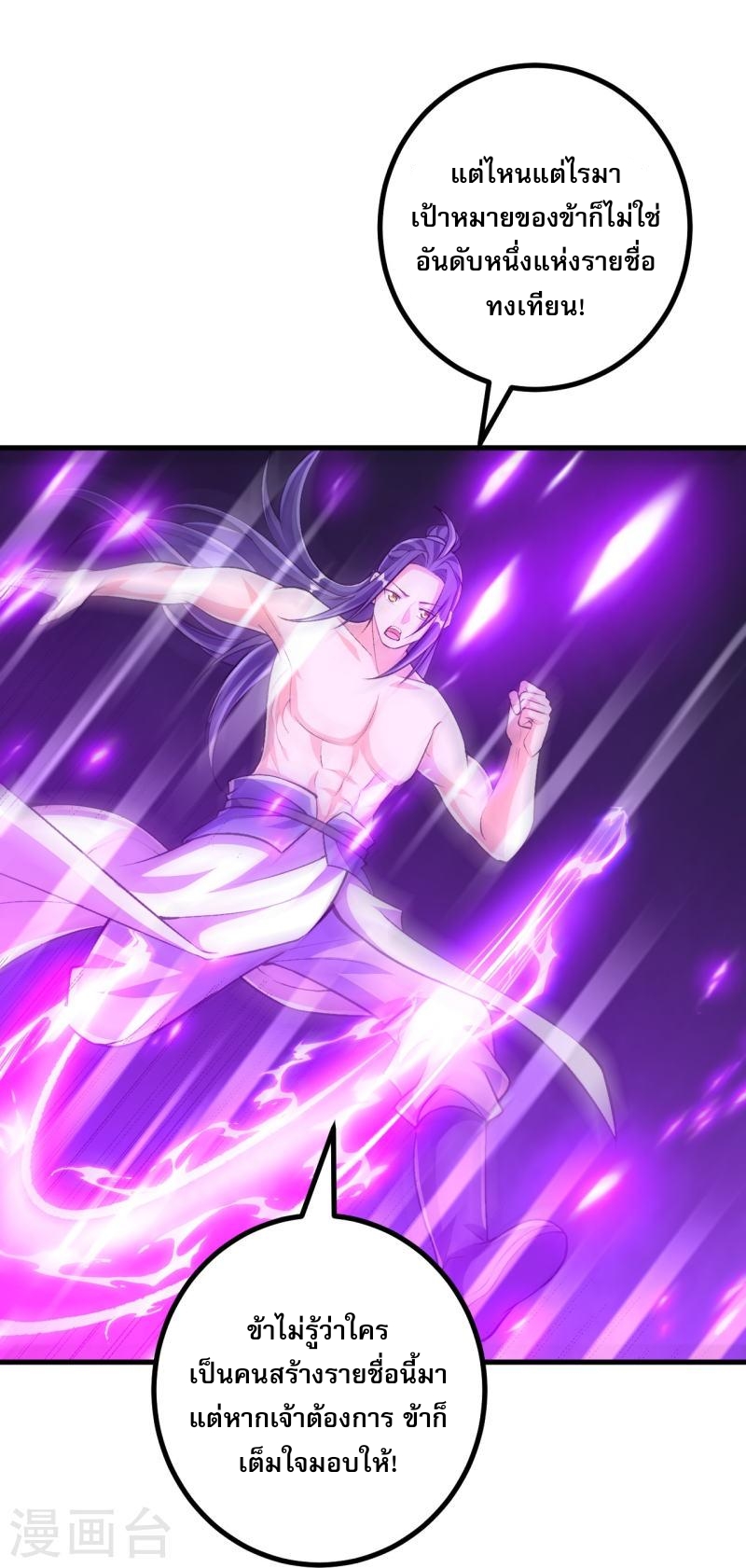 ผู้ขัดเกลาร่างกายที่แข็งแกร่งที่สุดในประวัติศาสตร์ ตอนที่ 119 หน้า 31