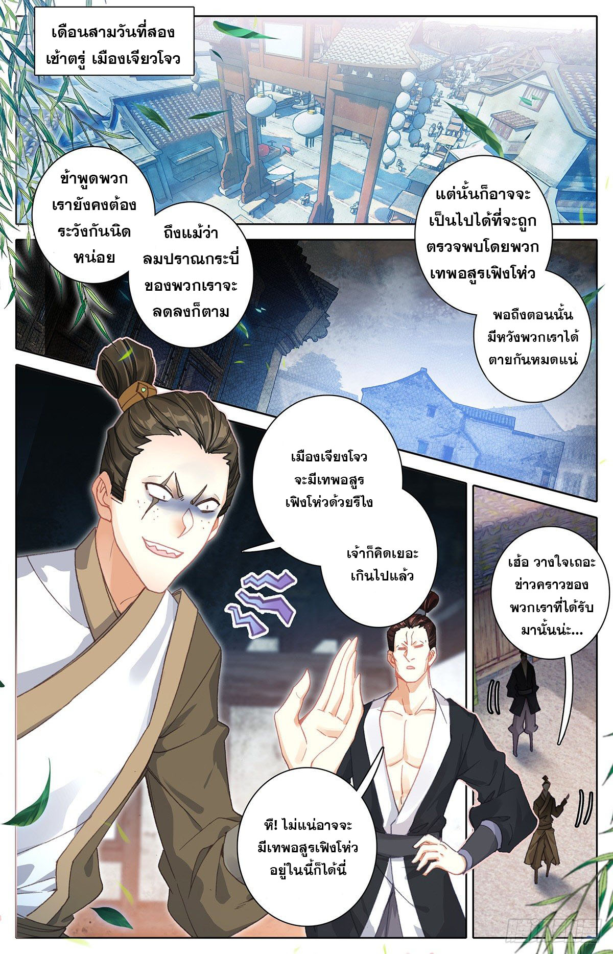 Azure Legacy (ทันจีน) ตอนที่ 103 หน้า 2