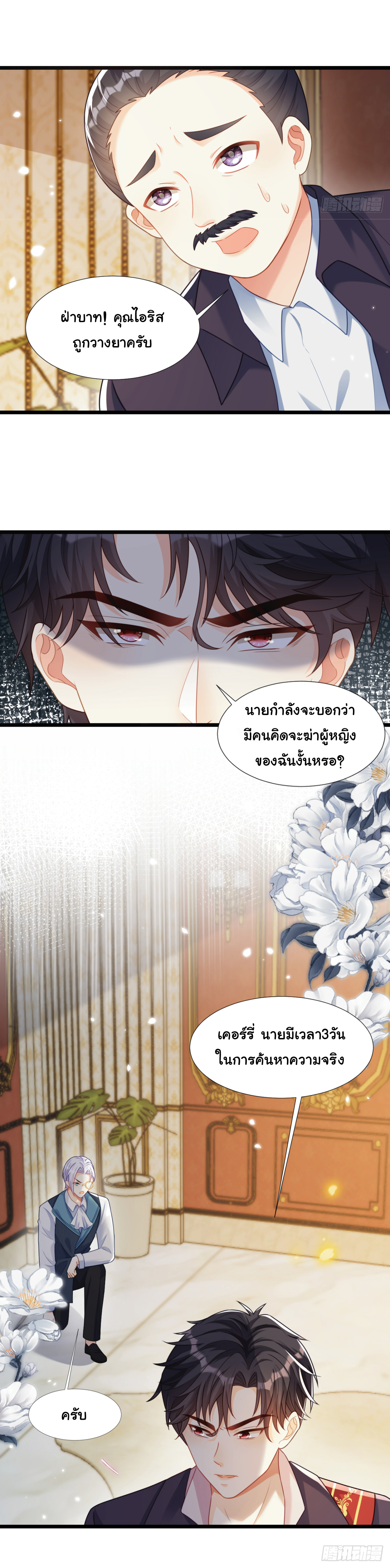 เมื่อฉันตกอยู่ในเงื้อมมือของทรราช ตอนที่ 17 หน้า 17