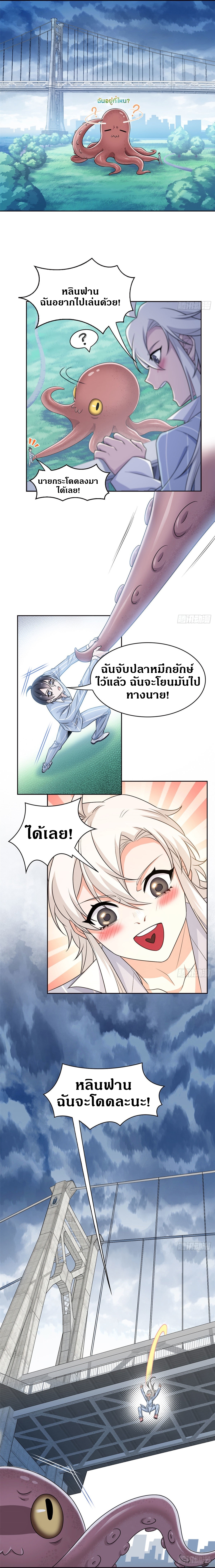 ชายผู้แข็งแกร่งที่ออกมาจากโรงพยาบาลจิตเวช ตอนที่ 38 หน้า 7