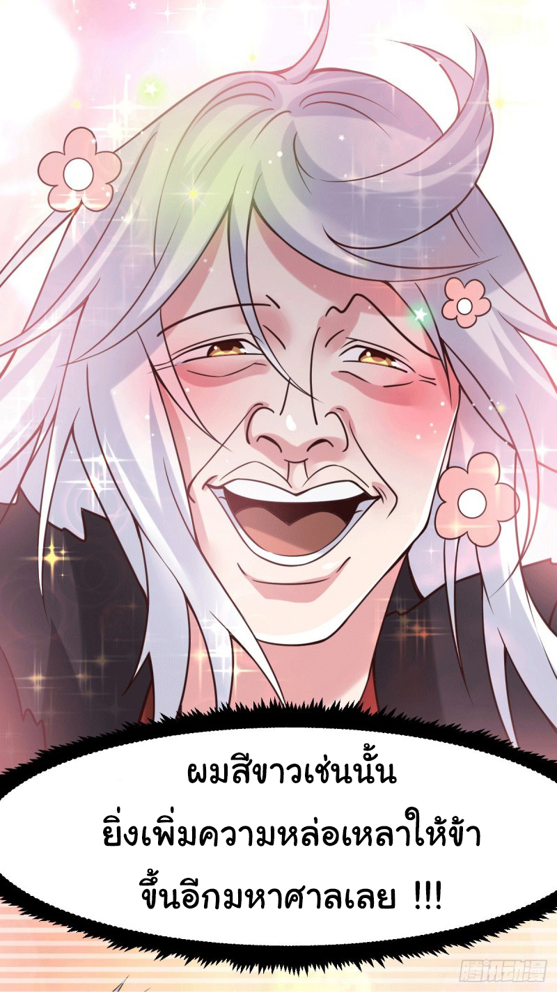 เซียนร้อยรักเขยนี้ขอบ่มเซียนให้พ่อตา-Immortal Husband on The Earth ตอนที่ 32 หน้า 15