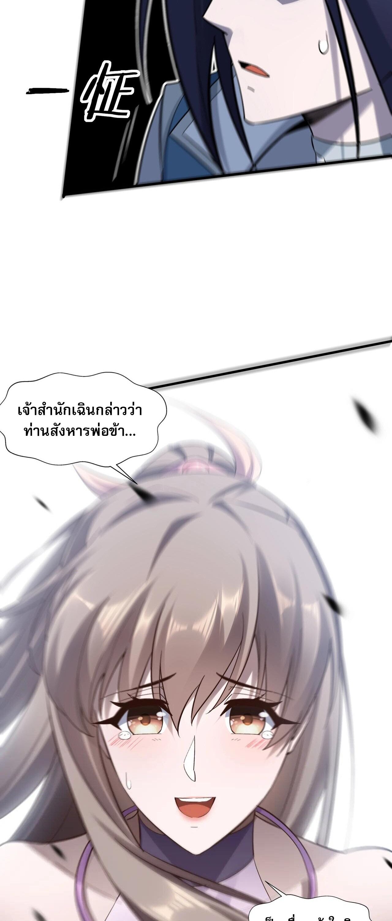 Starting with the Transmigration เกิดใหม่ในต่างโลกกับระบบคำสาปมรณะ (ชนจีน) ตอนที่ 50 หน้า 22