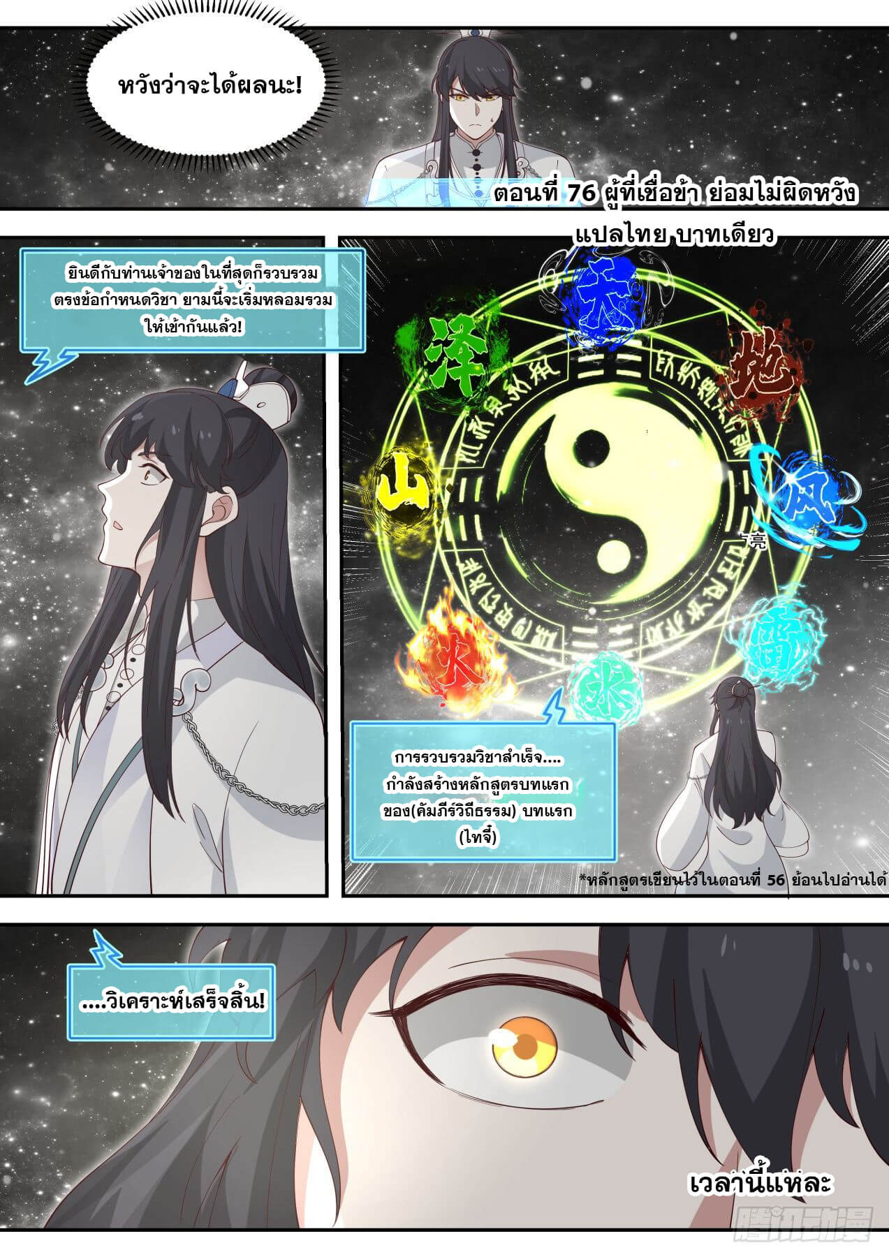 ปฐมบุรุษแห่งยุค (ทันจีน) ตอนที่ 76 หน้า 2