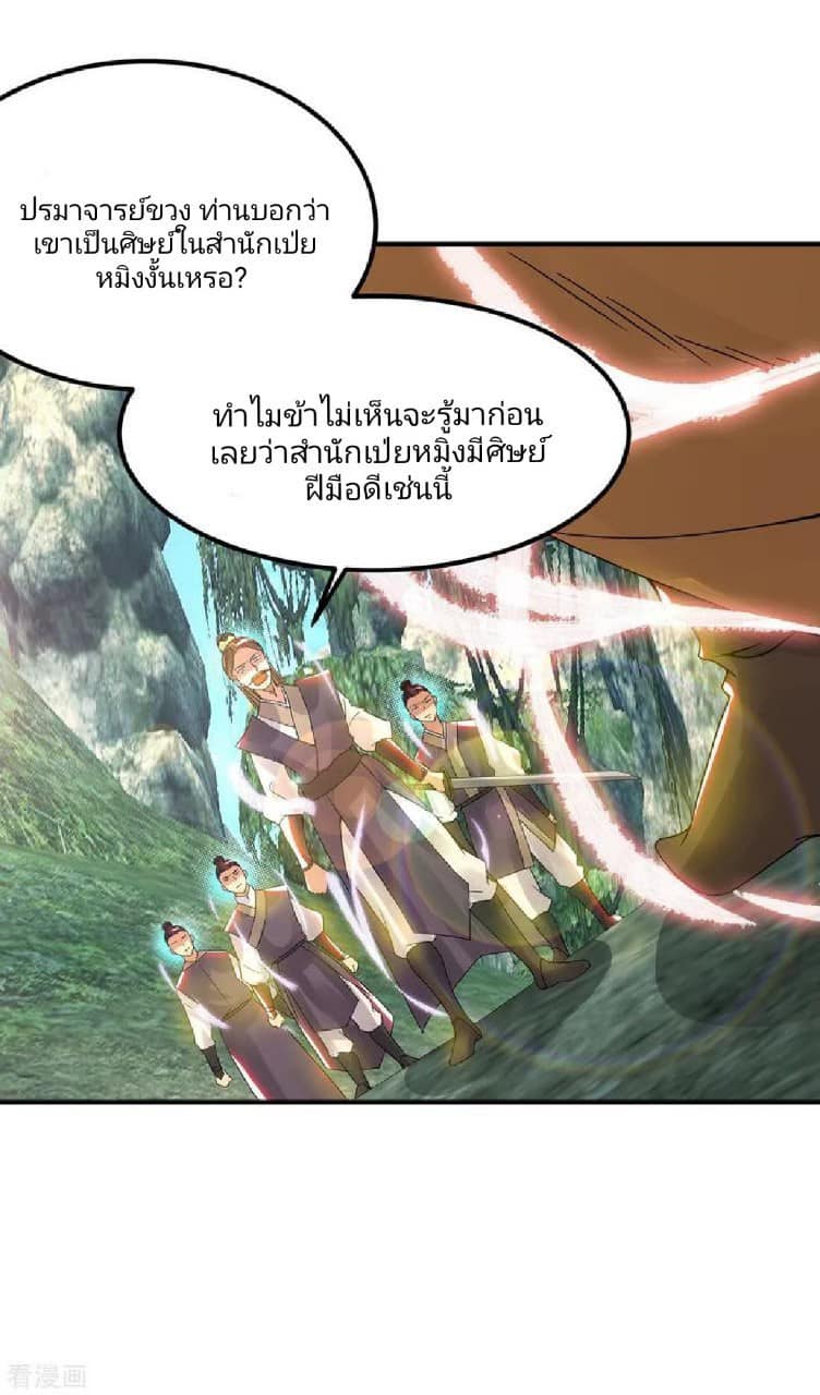 Reversal of God King ตอนที่ 70 หน้า 11