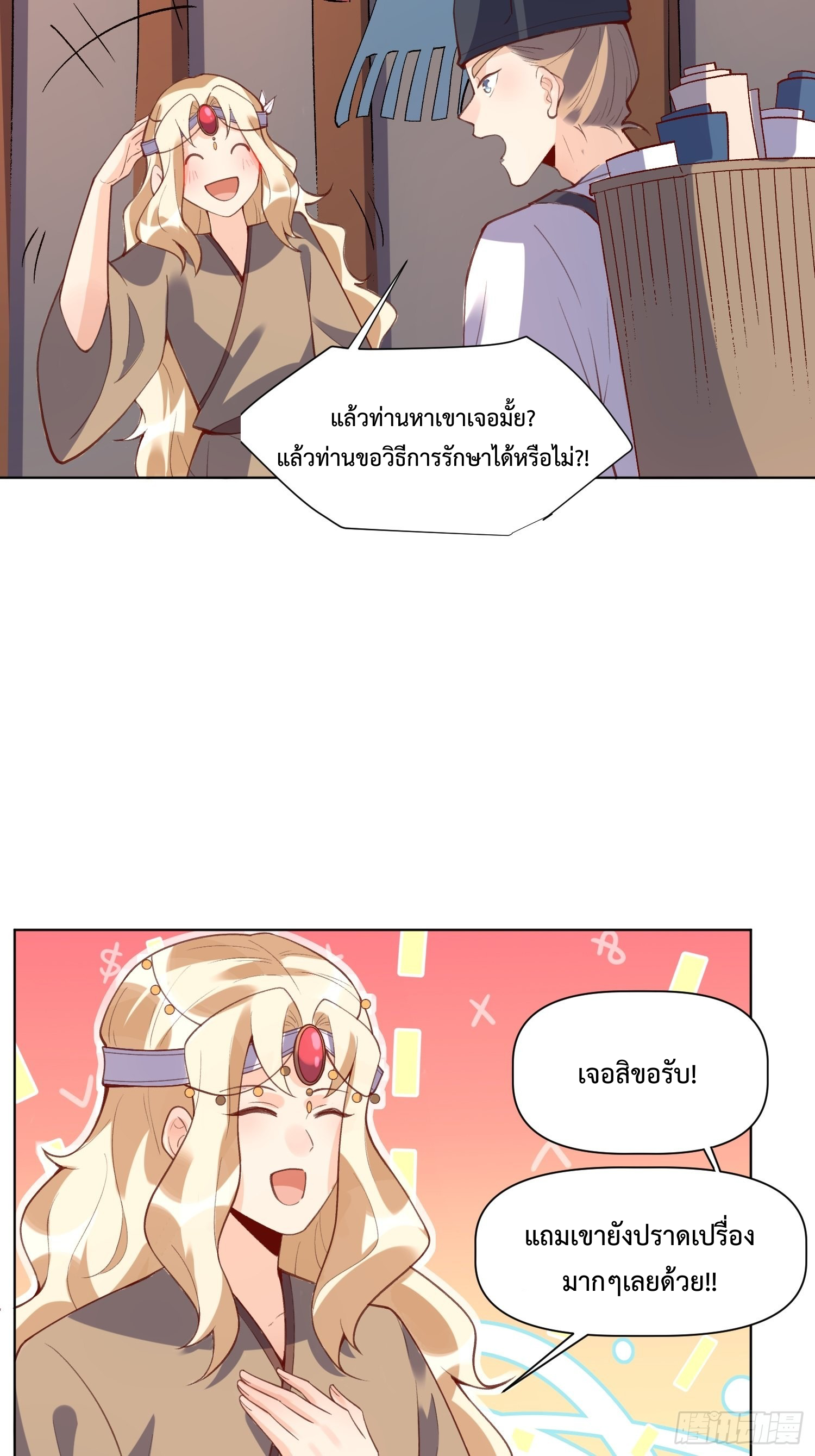 กลายเป็นว่าข้าคือจอมยุทธ์ผู้ยิ่งใหญ่ ตอนที่ 139 หน้า 7