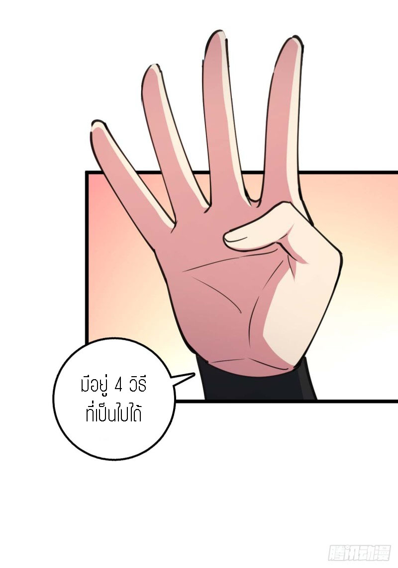 My Master Only Breaks Through Every Time the Limit Is Reached ตอนที่ 5 หน้า 17