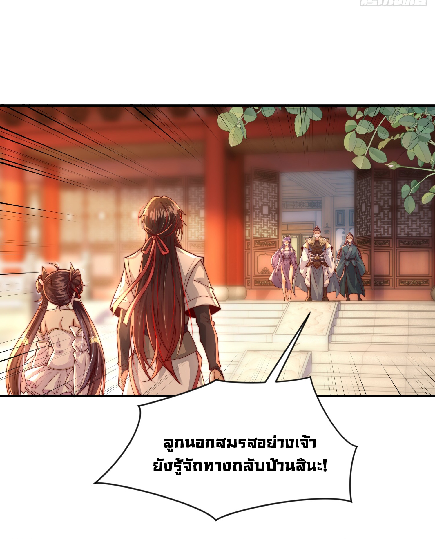 พิชิตใจท่านอาจารย์หญิงผู้งดงาม (ทันจีน) ตอนที่ 12 หน้า 44