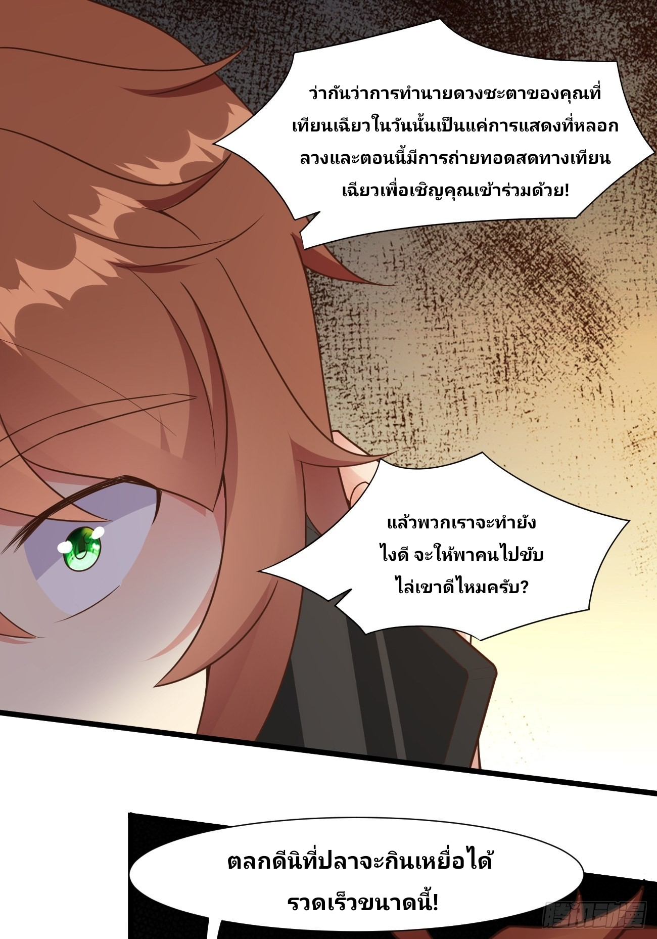 ฉันสุ่มตัวตนใหม่ทุกสัปดาห์ ตอนที่ 37 หน้า 35