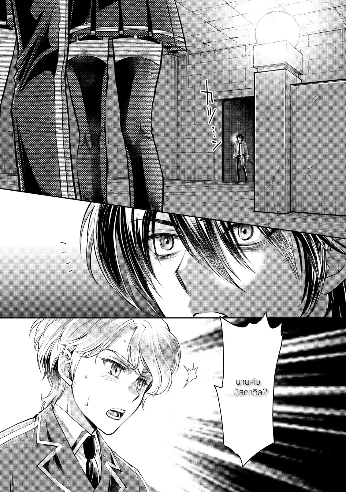 อาคุเกียคุ ฮาโด ผู้วายร้าย ตอนที่ 7 หน้า 22