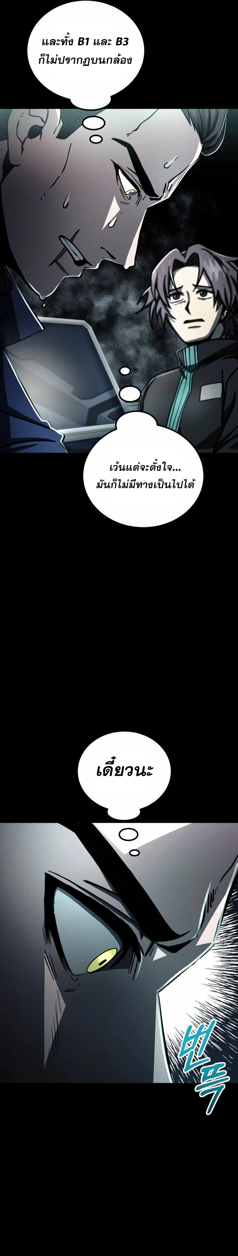 ฉันกลายเป็นสัตว์ประหลาดต่างดาวที่เติบโตได้ ตอนที่ 12 หน้า 36