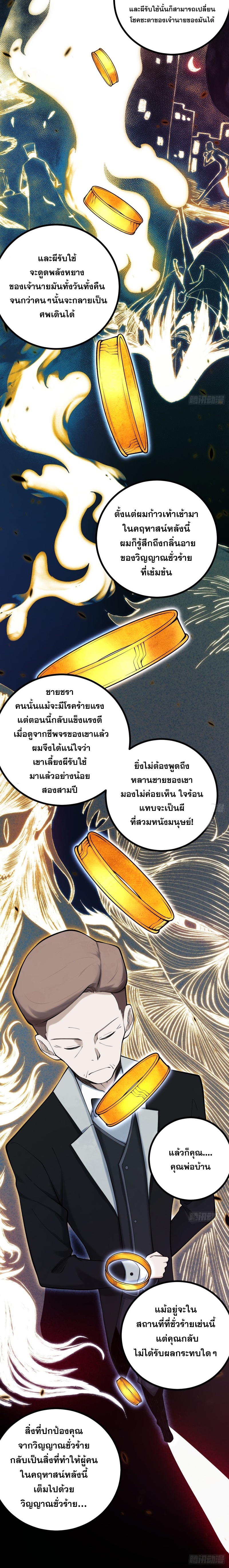 ปรมาจารย์สวรรค์ ตอนที่ 14 หน้า 9