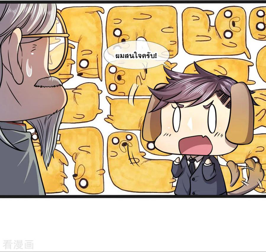 มหาเทพเซียนหมอ ตอนที่ 103 หน้า 19