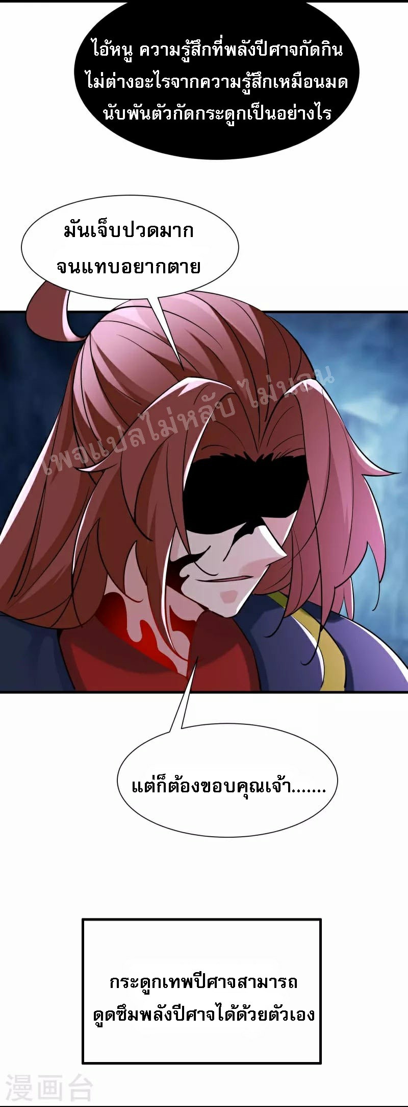 ฮาเร็มของข้ามีแต่ลูกศิษย์หญิงทั้งนั้น ตอนที่ 75 หน้า 3