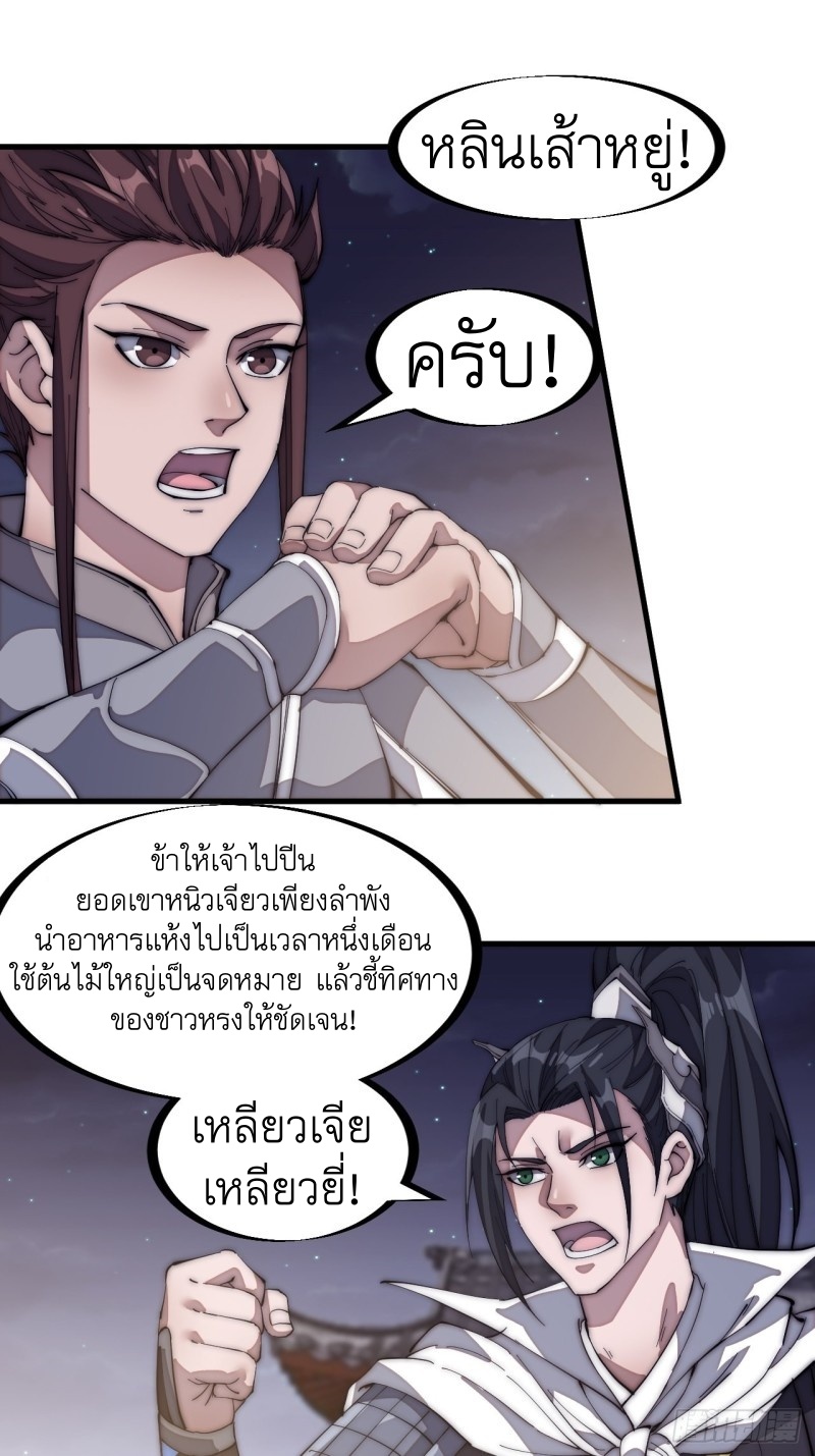 Starting a Mountain ตอนที่ 131 หน้า 18