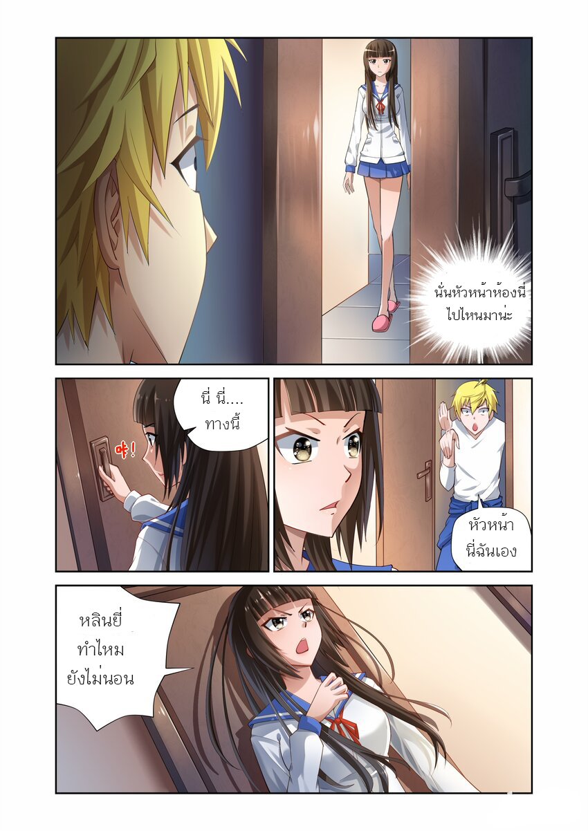 I Won't Get Bullied By Girls ผมจะไม่ยอมถูกผู้หญิงรังแกอีกแล้ว ตอนที่ 8 หน้า 2