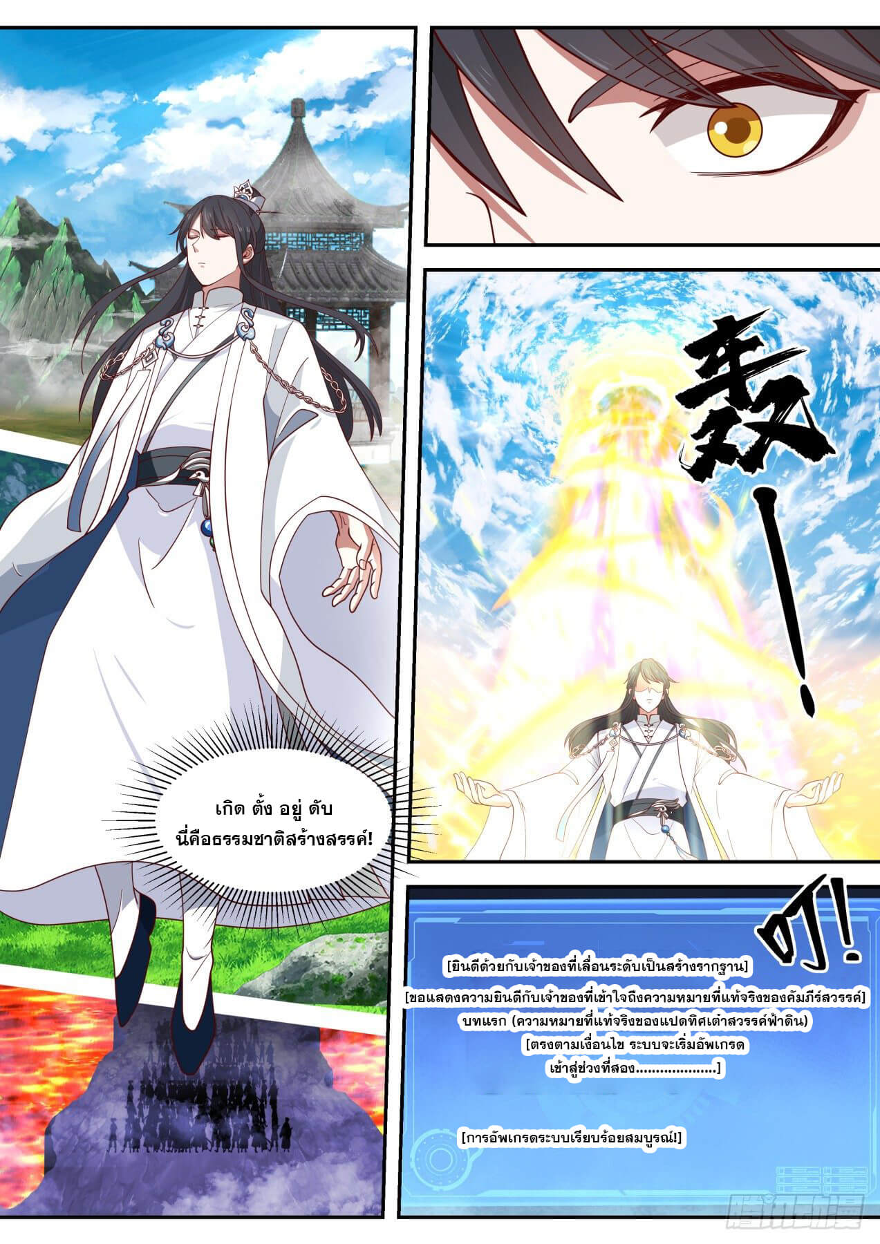 ปฐมบุรุษแห่งยุค (ทันจีน) ตอนที่ 81 หน้า 6