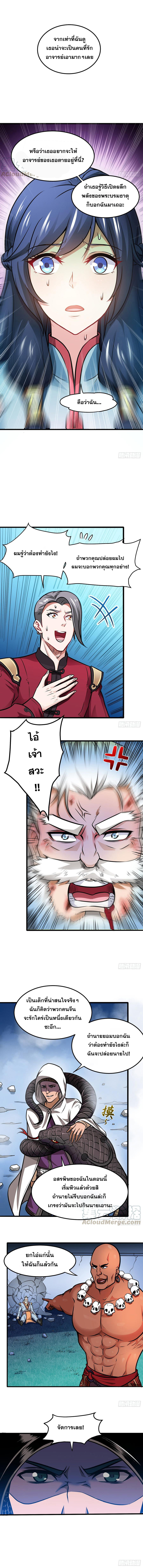 สุดยอดหมอเกรียน แห่งนคร ตอนที่ 68 หน้า 4