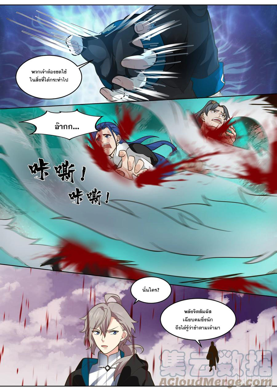 เทพสายฟ้า ราชาสงคราม ตอนที่ 424 หน้า 6