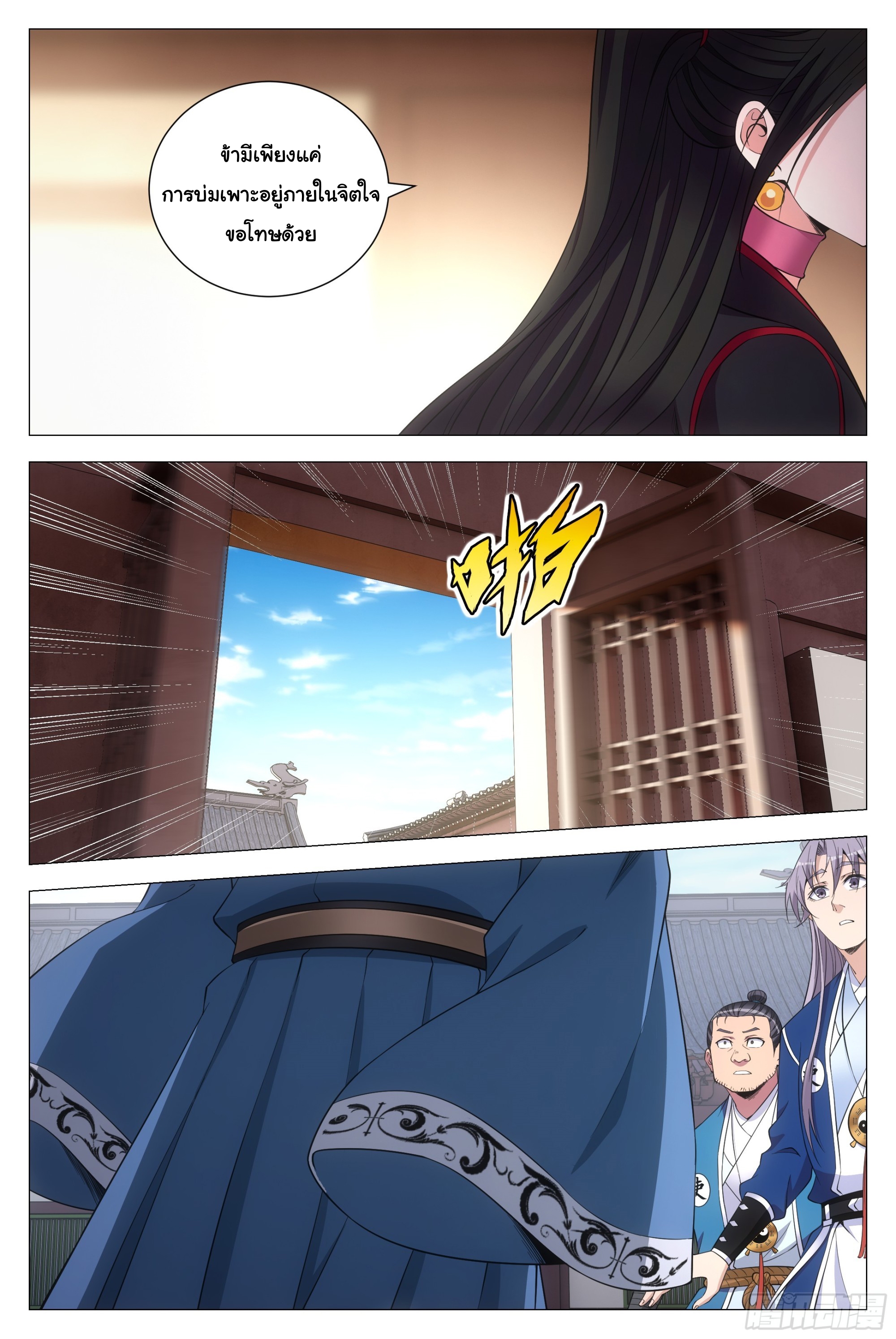 Great Zhou Immort Officials - ข้าราชการอมตะ ตอนที่ 121 หน้า 7