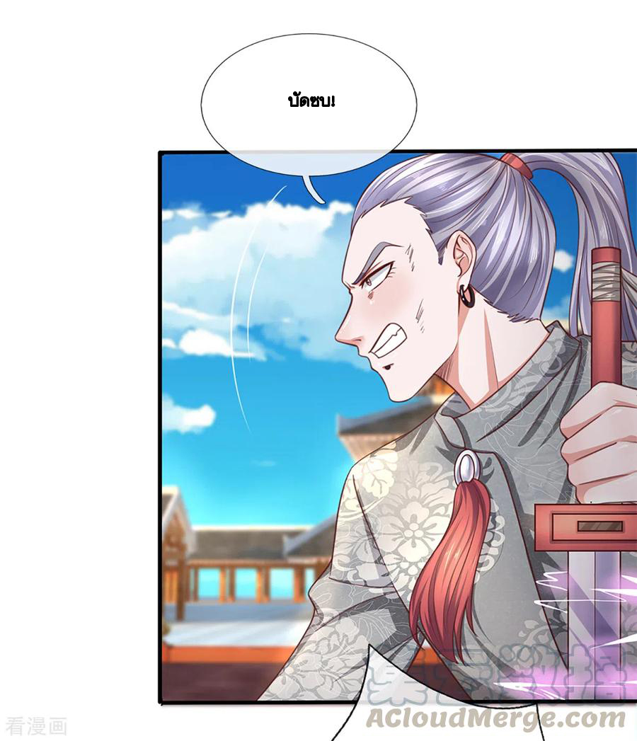 Shura Sword Sovereign ตอนที่ 200 หน้า 4