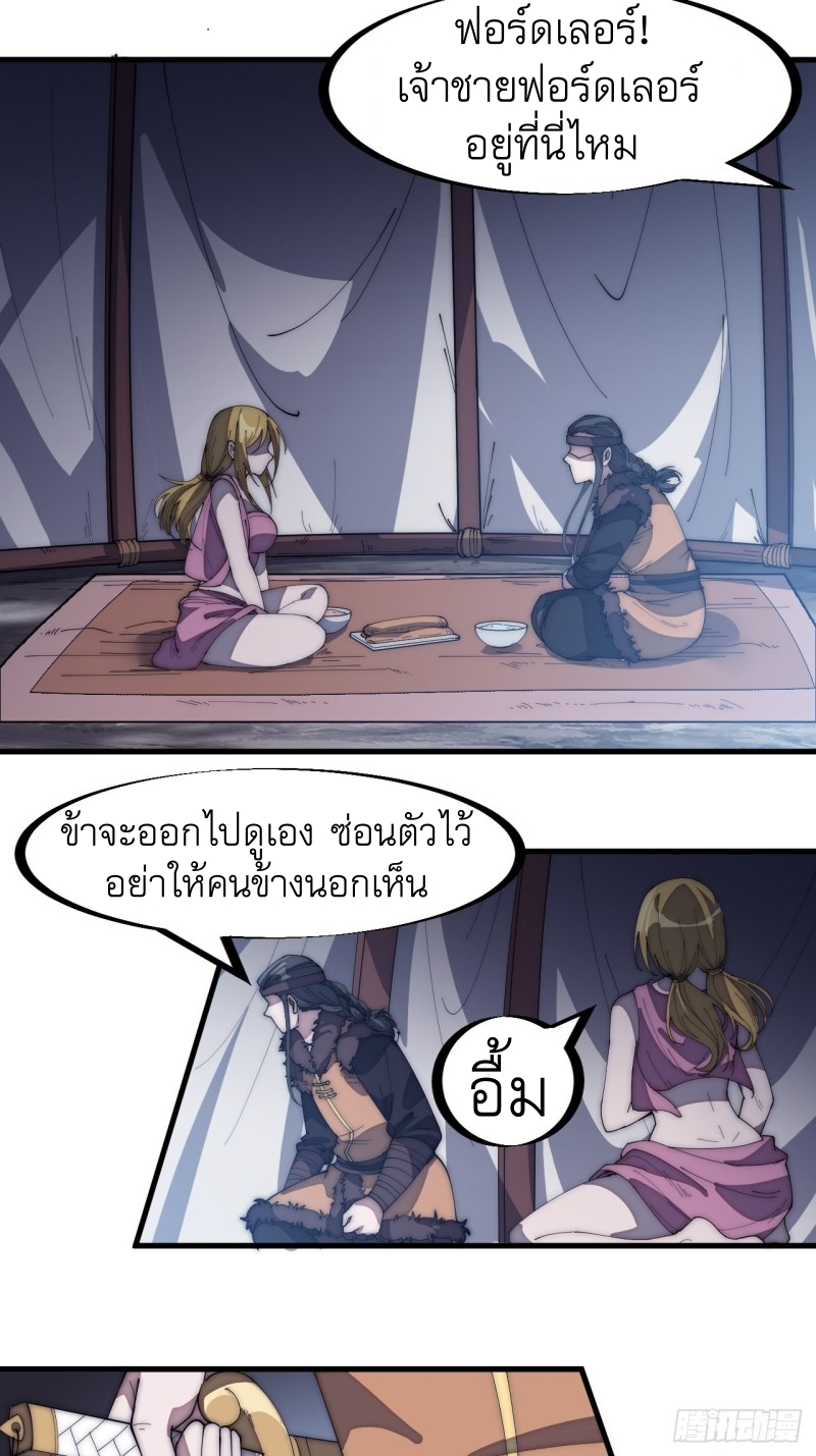 Starting a Mountain ตอนที่ 151 หน้า 23