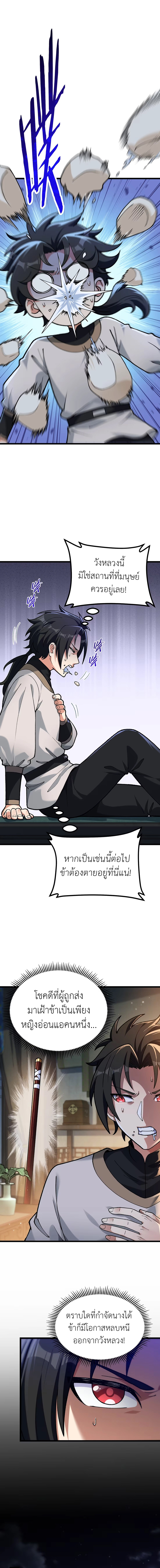 หลังเป็นขันที(ปลอม) จักรพรรดินีสั่งให้ข้าทรยศ Imperial Decree Cheat at Will ตอนที่ 4 หน้า 10