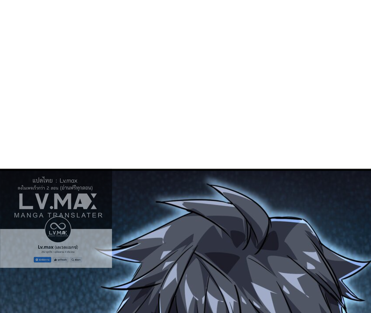 The Evolution ย้อนเวลากลับมาเพื่อกู้โลก ตอนที่ 2 หน้า 34