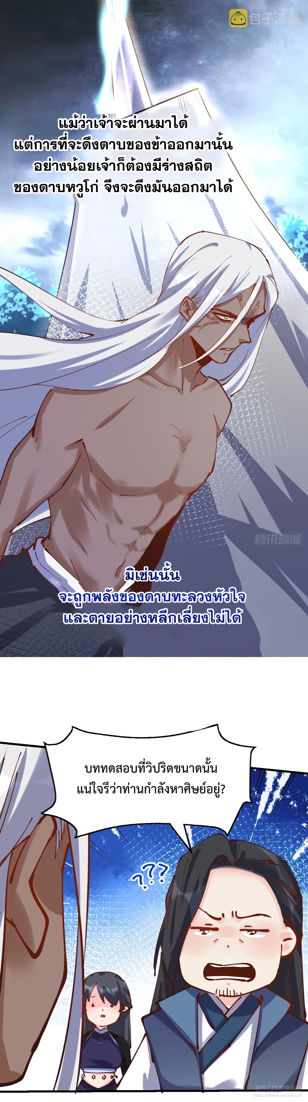 กลายเป็นว่าข้าคือจอมยุทธ์ผู้ยิ่งใหญ่ ตอนที่ 171 หน้า 14