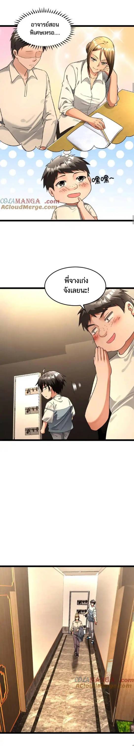 Freezing the World：I Built a Doomsday Safehouse ตอนที่ 218 หน้า 6