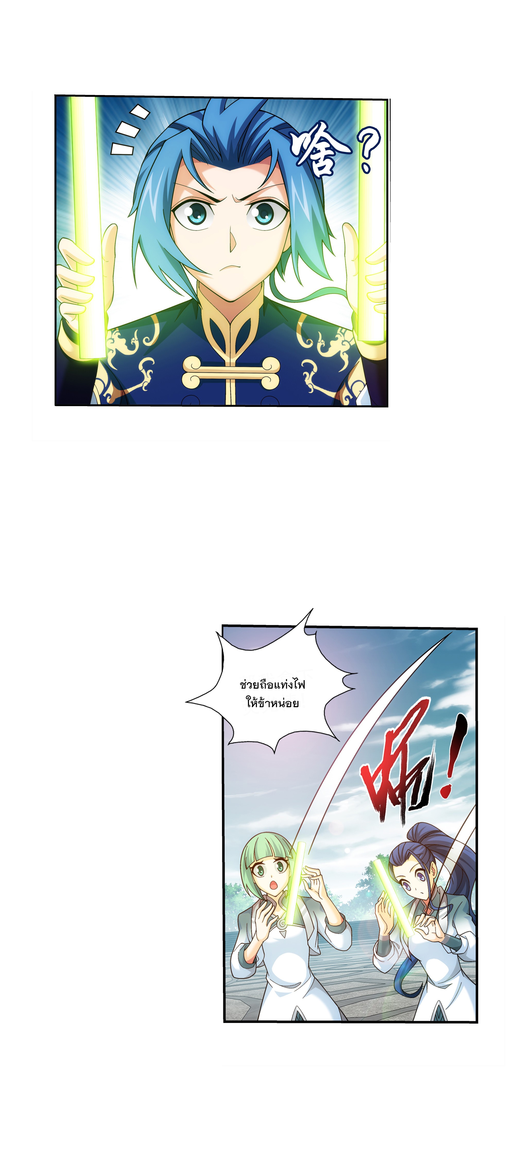 Da Zhu Zai ศึกปรมาจารย์สะท้านฟ้า (ชนจีน) ตอนที่ 305 หน้า 24