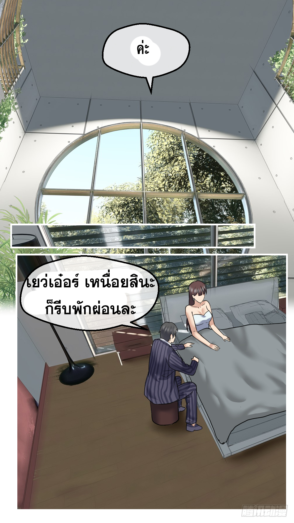 Peerless Genius System(ระบบอัจฉริยะไม่มีใครเหมือน) ตอนที่ 24 หน้า 8