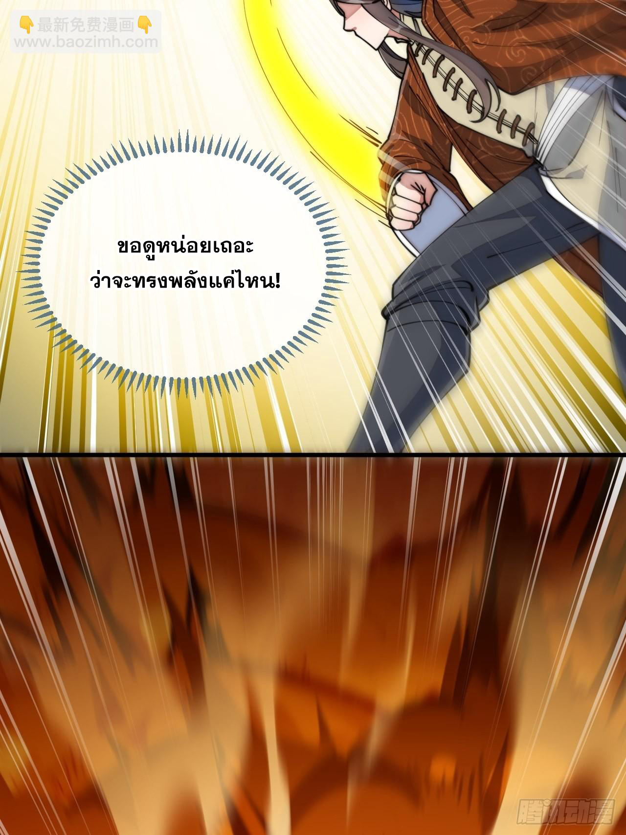 บุรุษที่มีโชค คงไม่ใช่ข้าแล้วแหละ ตอนที่ 70 หน้า 38