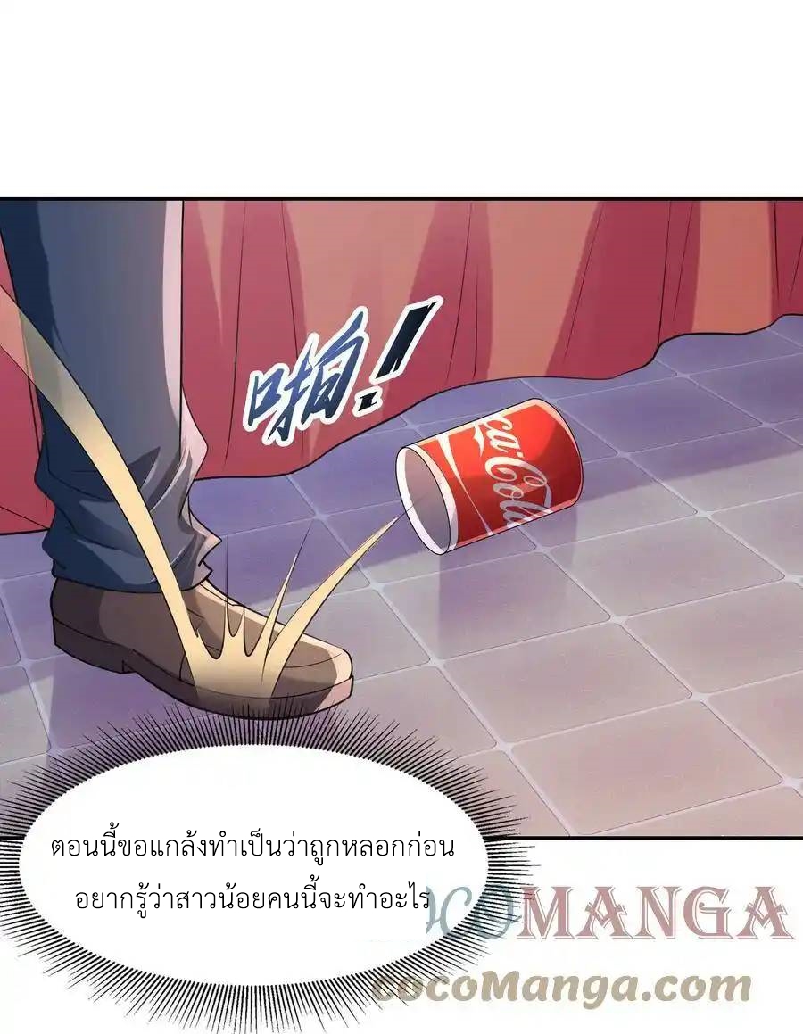 My Harem Is Entirely Female Demon Villains ตอนที่ 14 หน้า 25